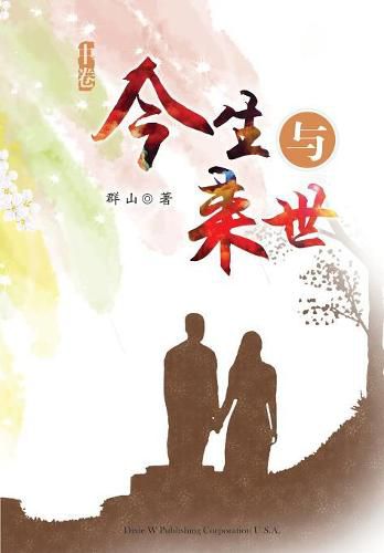 Cover image for Jinsheng Yu Laishi - Part 2