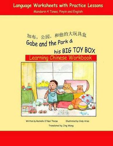 Gabe and the Park & His Big Toy Box: Learning Chinese Workbook: Language Worksheets and Practice Lessons