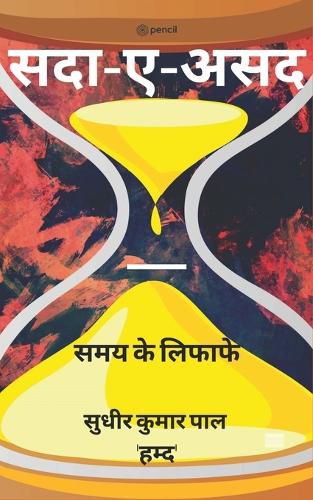 Cover image for सदा-ए-असद ( Sadaa-e-Asad )