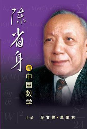 Cover image for Chern S S and Chinese Maths