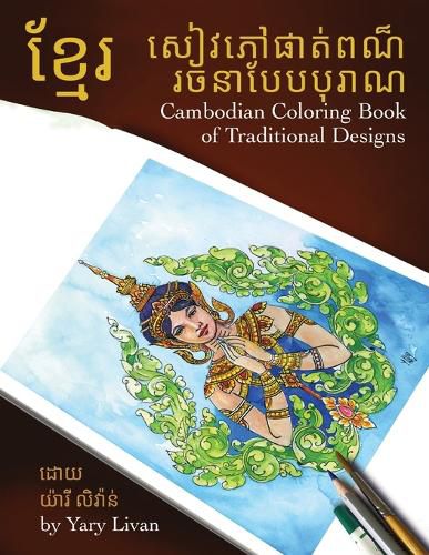 Cover image for Cambodian Coloring Book of Traditional Designs