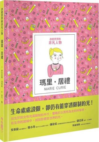 Cover image for Little Guides to Great Lives: Marie Curie