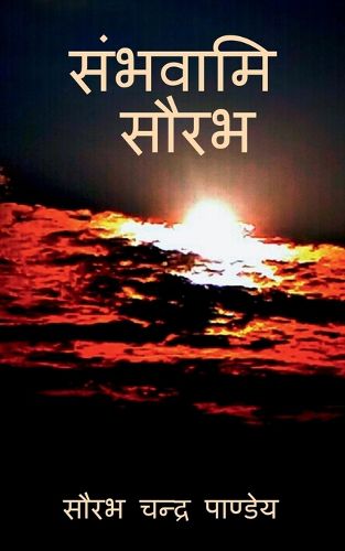 Cover image for Sambhavami Saurabh / संभवामि सौरभ