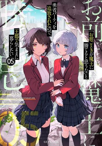 Cover image for ROLL OVER AND DIE: I Will Fight for an Ordinary Life with My Love and Cursed Sword! (Light Novel) Vol. 5