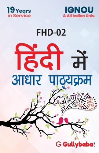 Cover image for FHD-02 Hindi Me Adhar Pathyekram