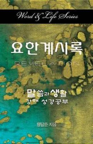 Cover image for Word & Life Series: Revelation (Korean)