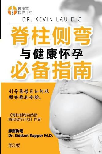 An Essential Guide for Scoliosis and a Healthy Pregnancy (3rd Edition, Chinese Edition): Month-By-Month, Everything You Need to Know about Taking Care of Your Spine and Baby.