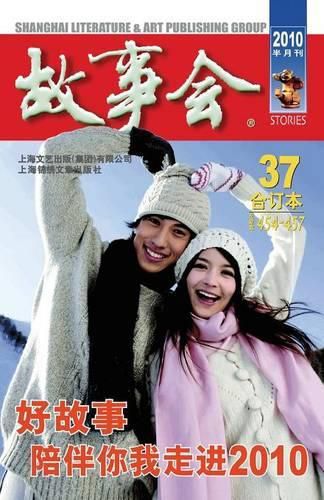 Cover image for Gu Shi Hui 2010 Nian He Ding Ben 1