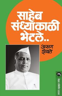 Cover image for Saheb Sandhyakali Bhetale