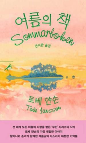 Cover image for The Summer Book