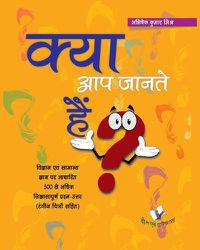 Cover image for Kya Aap Jante Hain?: Hindi Encyclopedia for Children