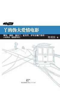 Cover image for YA de Wei Da AI Qing Dian Ying