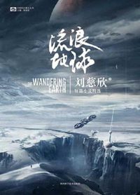 Cover image for The Wandering Earth