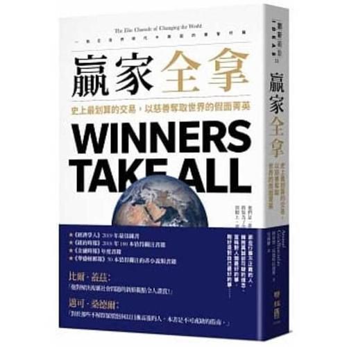 Cover image for Winners Take All