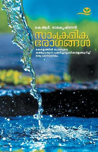 Cover image for Samkramika Rogangal