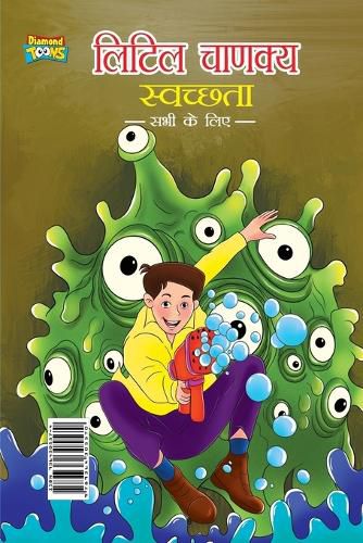 Cover image for LITTLE CHANAKYA AND SWACHHTA SABI KE LIYE (Edition1st)