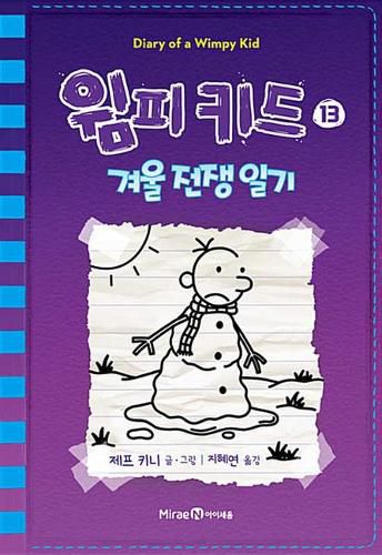 Cover image for Diary of a Wimpy Kid (Volum 13 of 13)