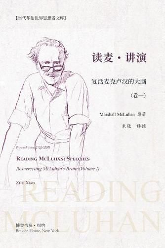 Cover image for &#35835;&#40614;-&#35762;&#28436;&#65306;&#22797;&#27963;&#40614;&#20811;&#21346;&#27721;&#30340;&#22823;&#33041;&#65288;&#21367;&#19968;&#65289;