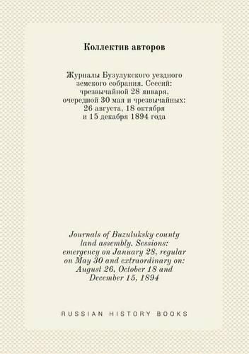 Journals of Buzuluksky county land assembly. Sessions: emergency on January 28, regular on May 30 and extraordinary on: August 26, October 18 and December 15, 1894