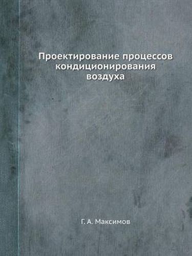 Cover image for Proektirovanie Protsessov Konditsionirovaniya Vozduha