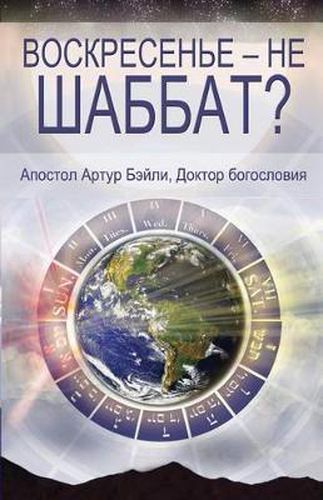 Cover image for Sunday Is Not the Sabbath? (Russian)