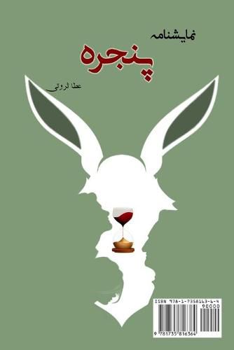 Cover image for &#1662;&#1606;&#1580;&#1585;&#1607; The Window