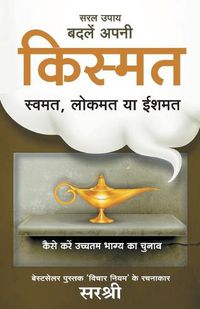 Cover image for Saral Upay, Badle Apni Kismat - Swamat, Lokmat Ya Ishmat (Hindi)