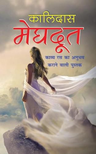 Cover image for Meghdoot &#2350;&#2375;&#2328;&#2342;&#2370;&#2340; (Hindi Edition)