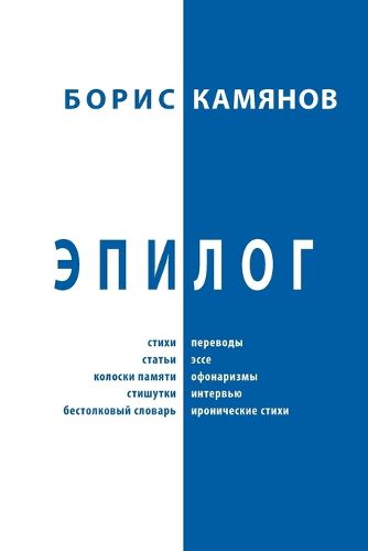 Cover image for Epiloque