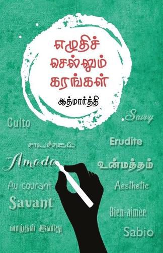 Cover image for Ezhudhi Sellum Karangal