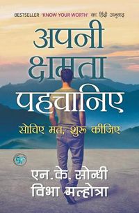 Cover image for Apni Chhamta Pehchaniye (Hindi Edition of Know Your Worth)