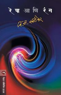 Cover image for Resha Ani Rang