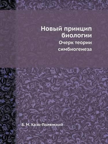 Cover image for Novyj Printsip Biologii Ocherk Teorii Simbiogeneza