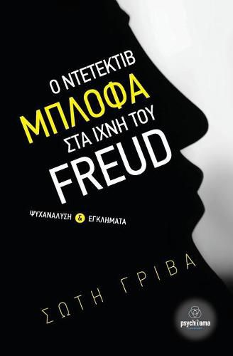 Cover image for Detective Blofa in the Footsteps of Freud: Psychoanalysis and Crimes