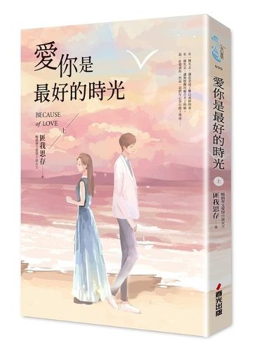 Cover image for Loving You Is the Best Time [Part 1]