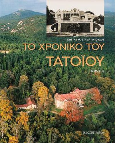 Cover image for To Chronico tou Tatoiou, A & B tomos: 2-volume set (Greek language text)