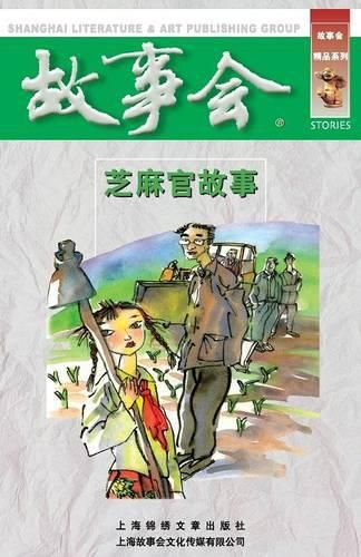 Cover image for Zhi Ma Guan Gu Shi