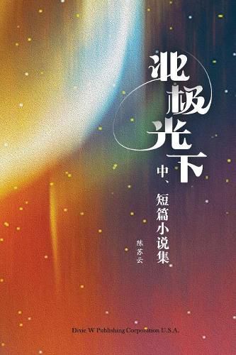 Cover image for Under the Northern Lights