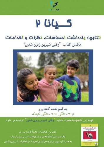 Cover image for &#1705;&#1740;&#1575;&#1606;&#1575; 2