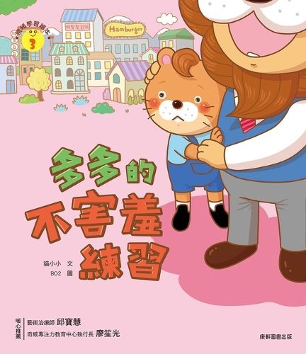 Cover image for Emotional Learning Picture Books: Practice Without Shyness