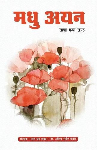 Cover image for Madhu Ayan