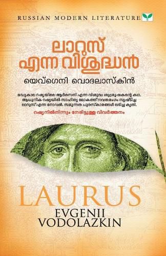 Cover image for Laurus Enna Vishudhan