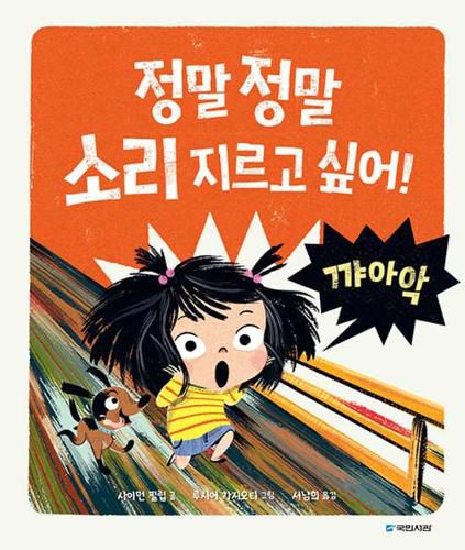 Cover image for I Really Want to Shout