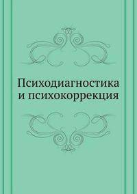 Cover image for Psihodiagnostika I Psihokorrektsiya