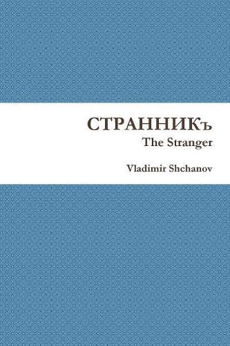 Cover image for The Stranger