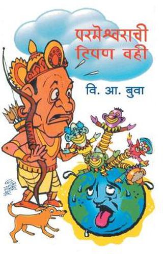 Cover image for Parmeshwarachi Tipan Vahi