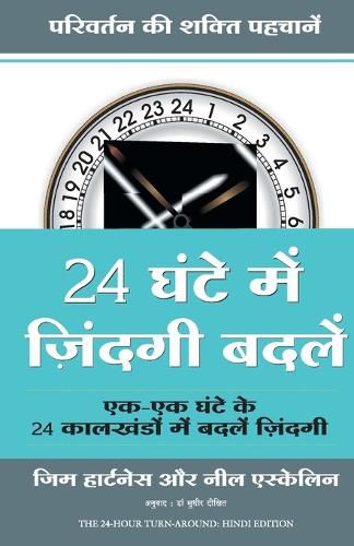 Cover image for 24 Ghante Mein Zindagi Badlein