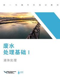 Cover image for Wastewater Treatment Fundamentals I, Liquid Treatment, Mandarin