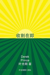 Cover image for Harvest Ahead -CHINESE