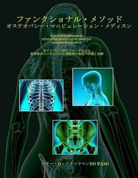 Cover image for Functional Methods in Osteopathic Manipulative Medicine - Japanese Translation: Non-Allopathic Apporaches to the Assessment and Treatment of Disturbances in the Mechanical Relations of the Neurousculoskeletal System